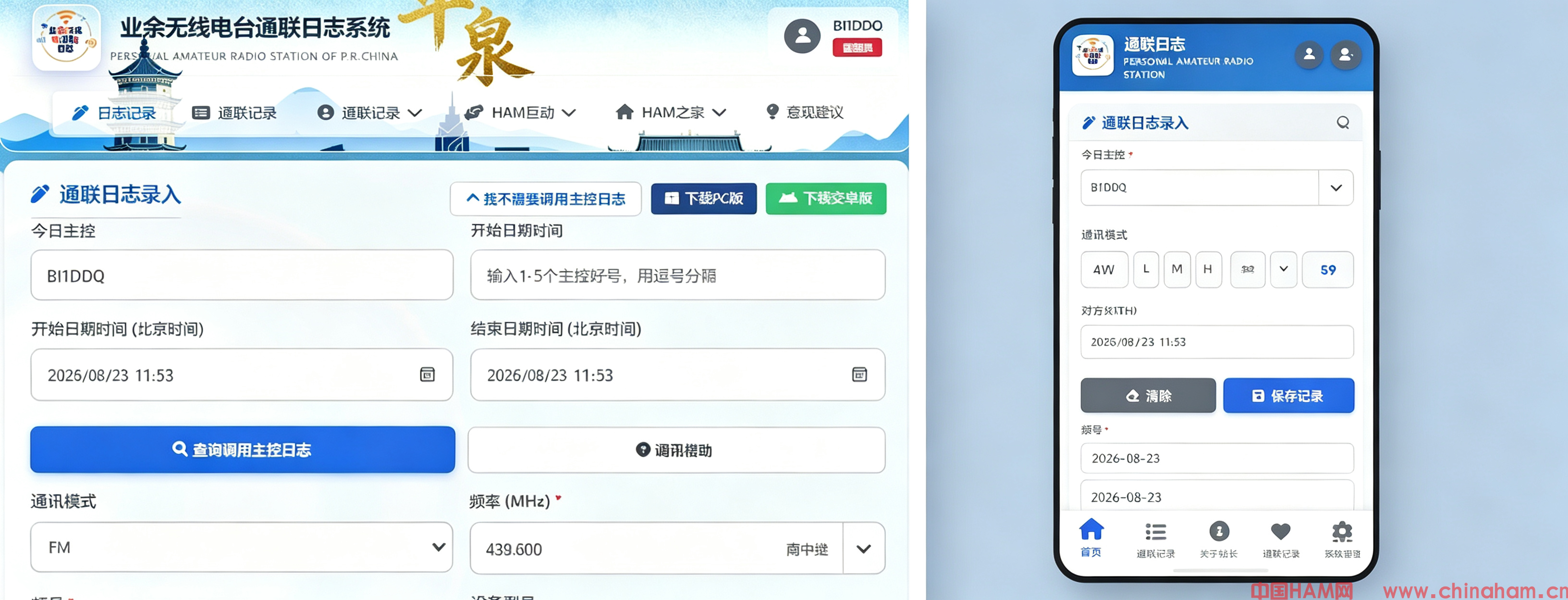 网页版界面