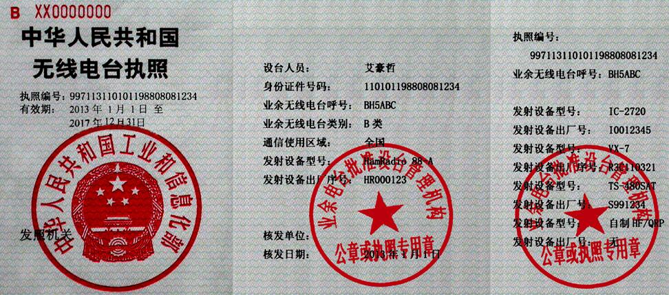 业余无线电科普知识