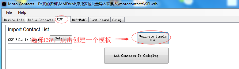摩托罗拉对讲机批量添加联系人