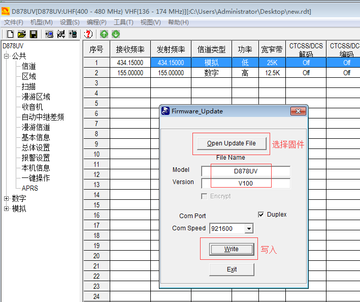 自由通AnyTone AT-D868UV刷机为AT-D878UV