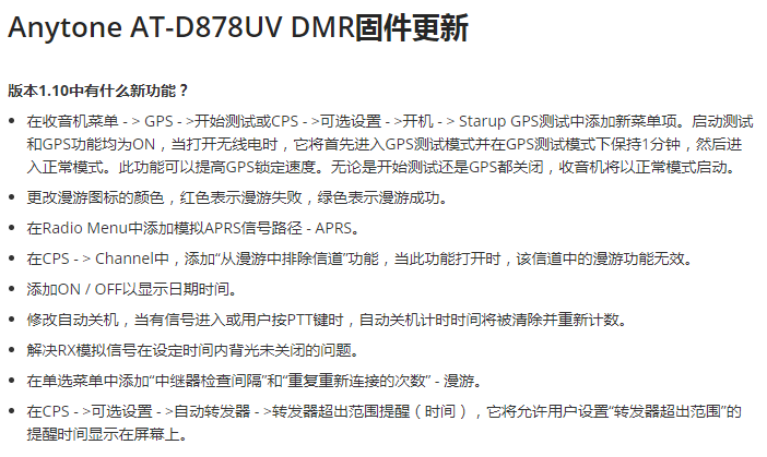 自由通AnyTone AT-D868UV刷机为AT-D878UV