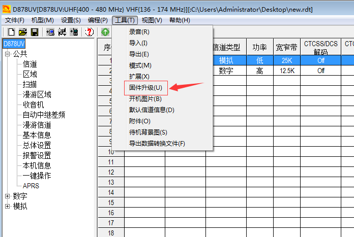 自由通AnyTone AT-D868UV刷机为AT-D878UV