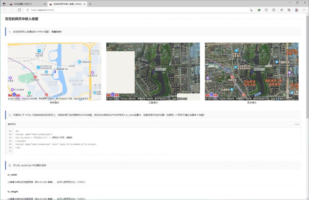 APRS地图服务 | APRS.TV