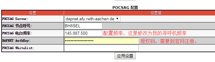 MMDVM传呼功能（POCSAG）
