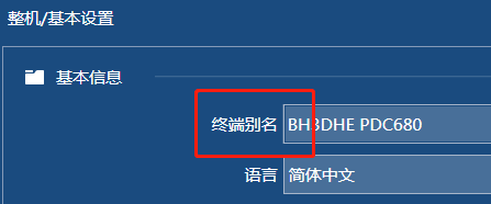 关于显示呼号还是显示ID的说明