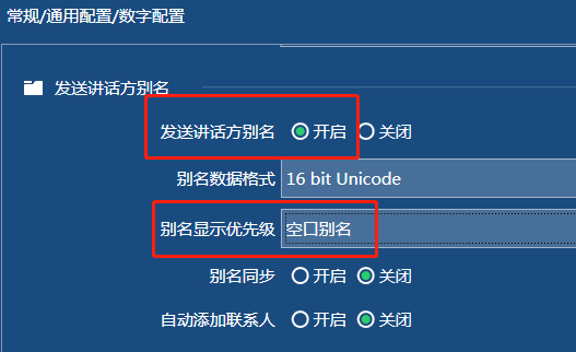 关于显示呼号还是显示ID的说明