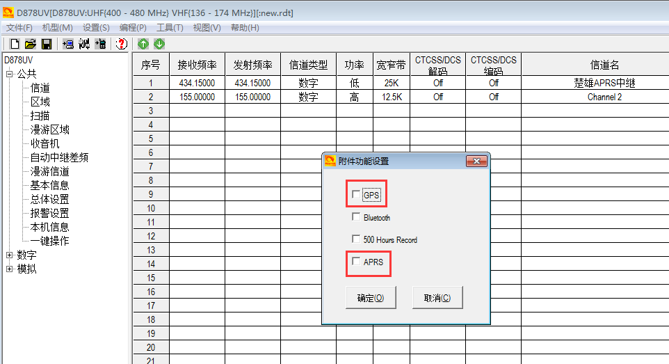 AnyTone AT-D878UV 模拟APRS设置教程