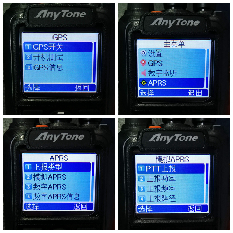 AnyTone AT-D878UV 模拟APRS设置教程