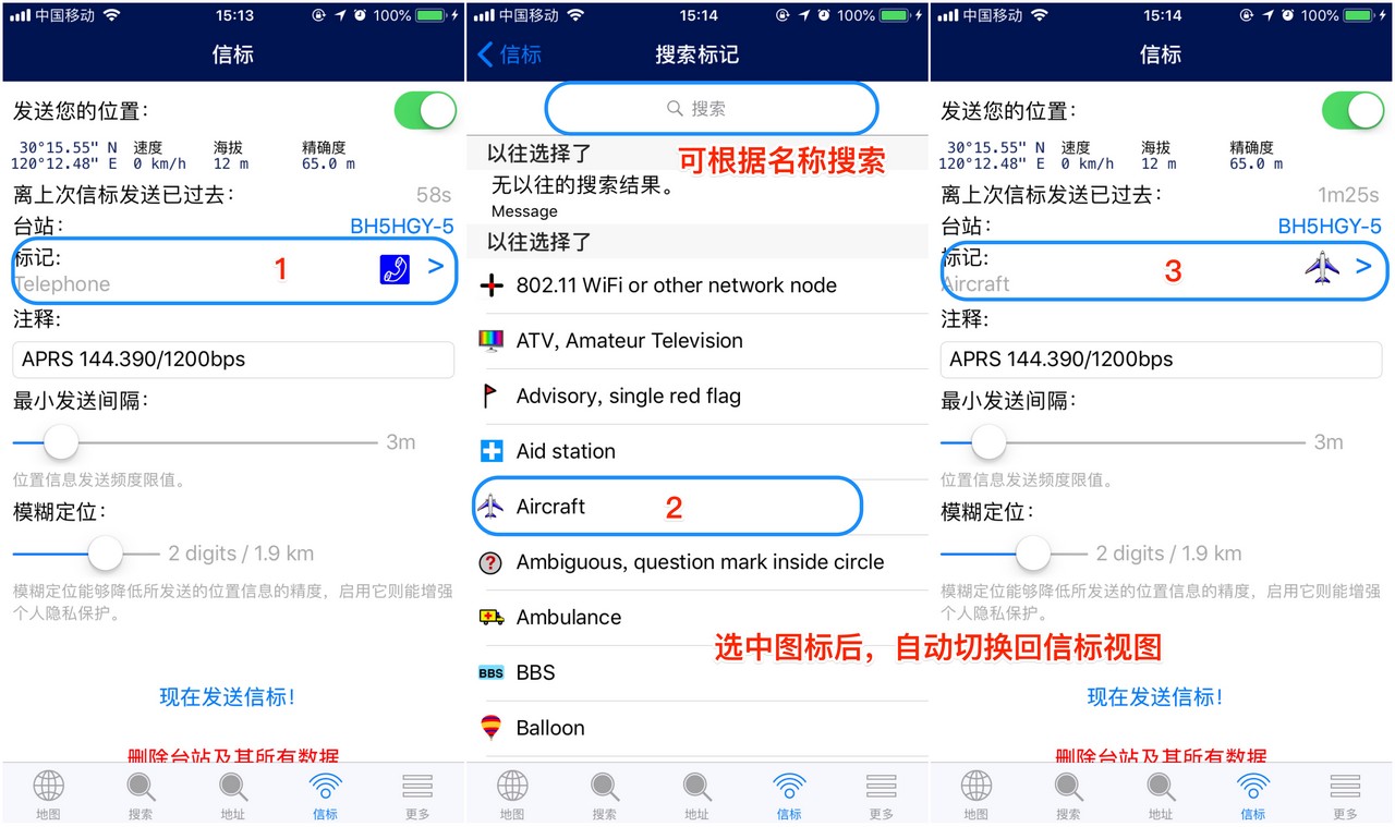 APRS手机客户端配置与使用—aprs.fi