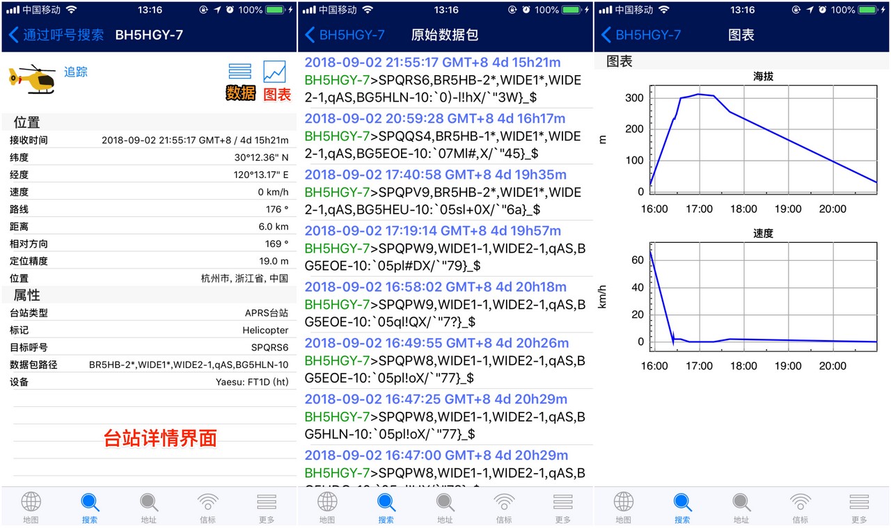 APRS手机客户端配置与使用—aprs.fi