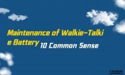 对讲机电池的10个维护常识